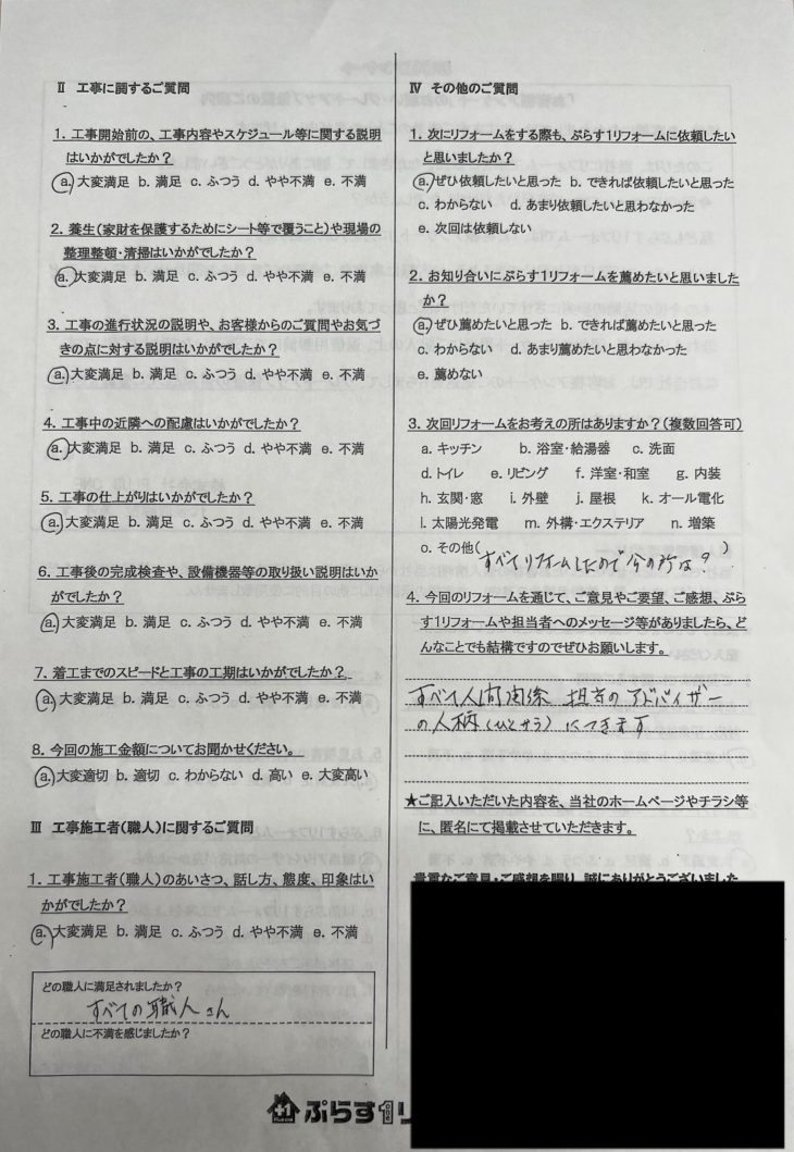 名張市　T様の声