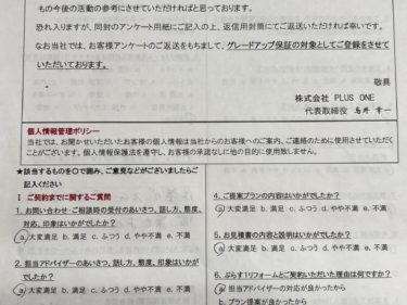 伊賀市　F様の声