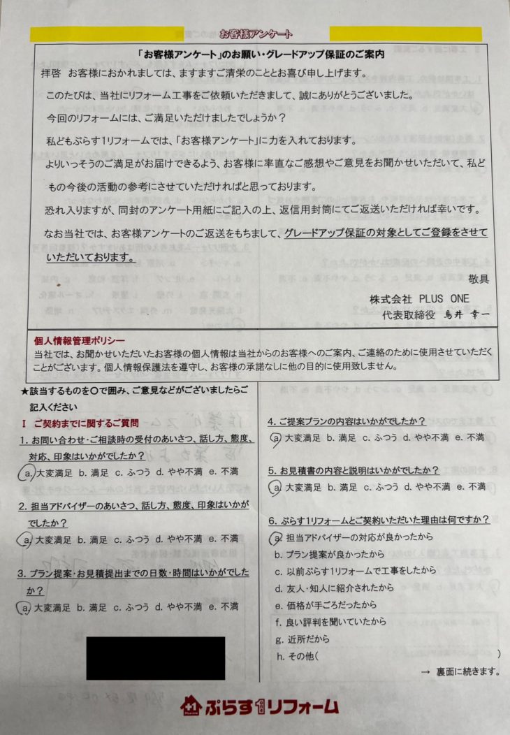 伊賀市　F様の声