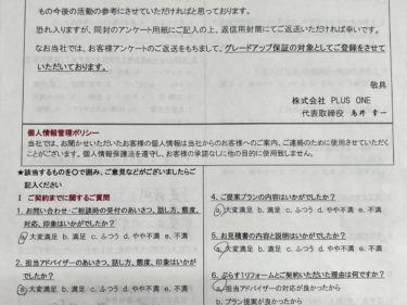 伊賀市　I様の声