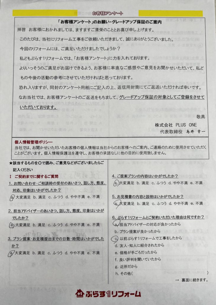 伊賀市　I様の声