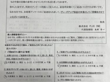 名張市　M様の声