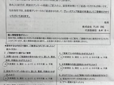 名張市　T様の声