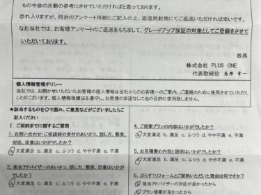 伊賀市　K様の声