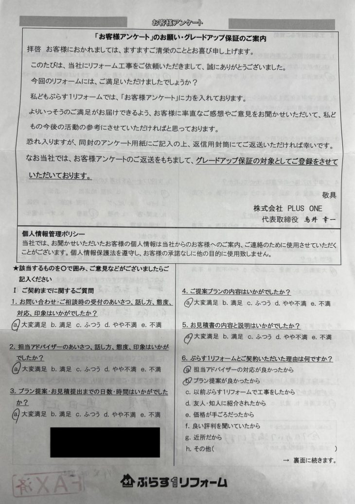 伊賀市　K様の声