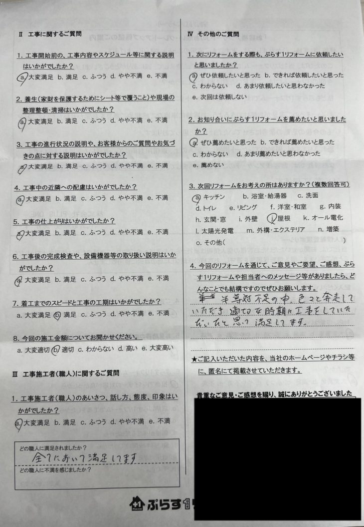 伊賀市　K様の声