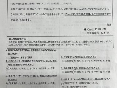 名張市　T様の声