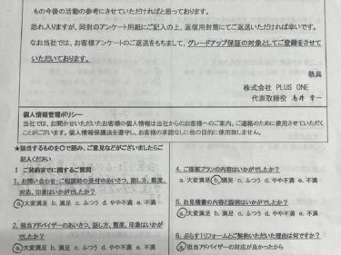 名張市　M様の声