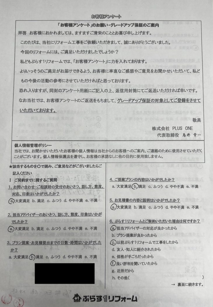 名張市　M様の声