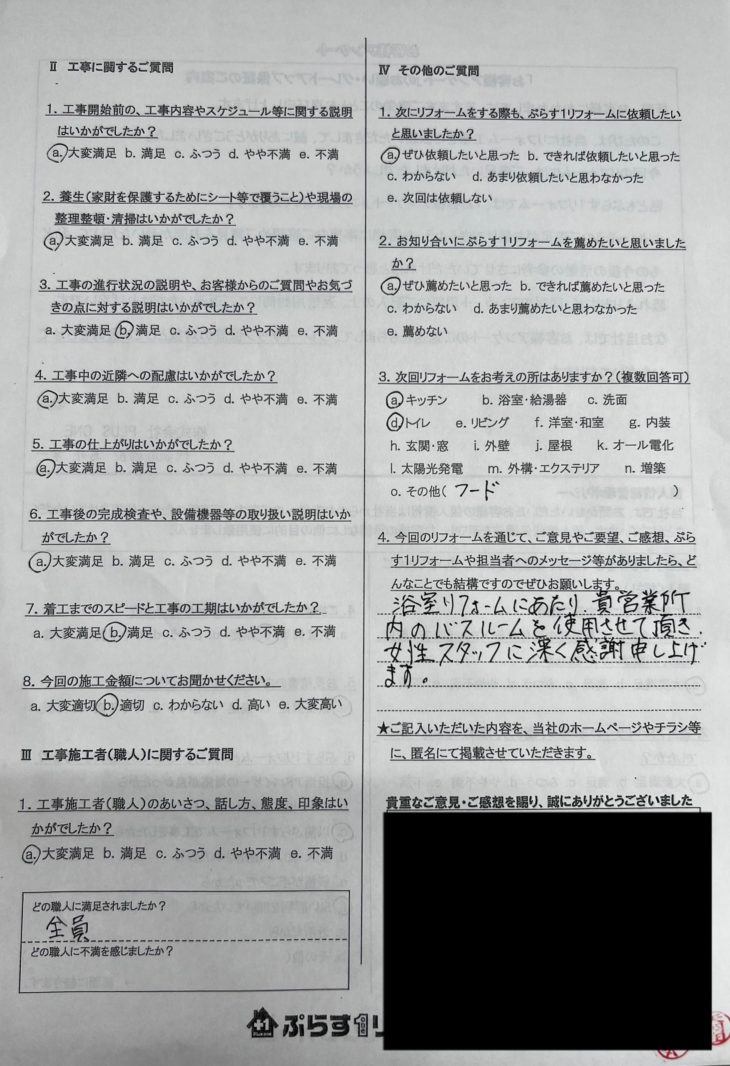 名張市　M様の声