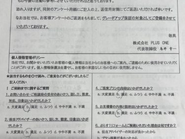 名張市　K様の声