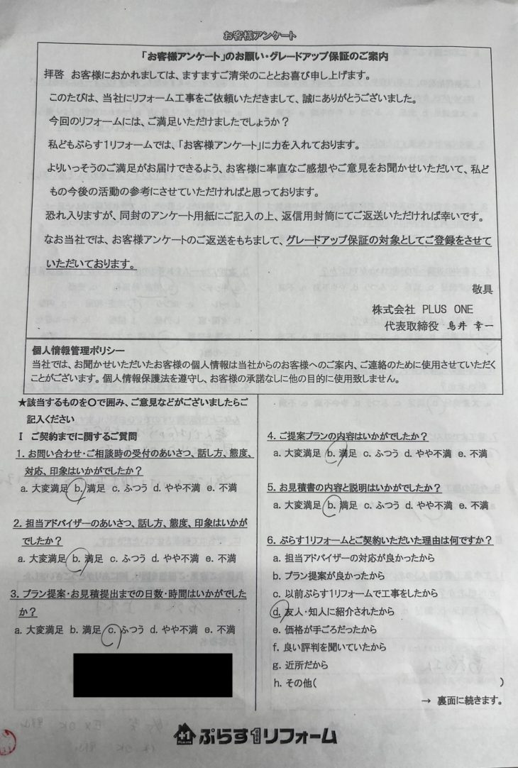 名張市　K様の声