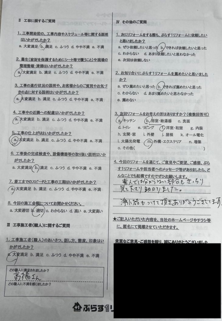 名張市　K様の声