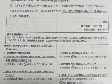 名張市　N様の声