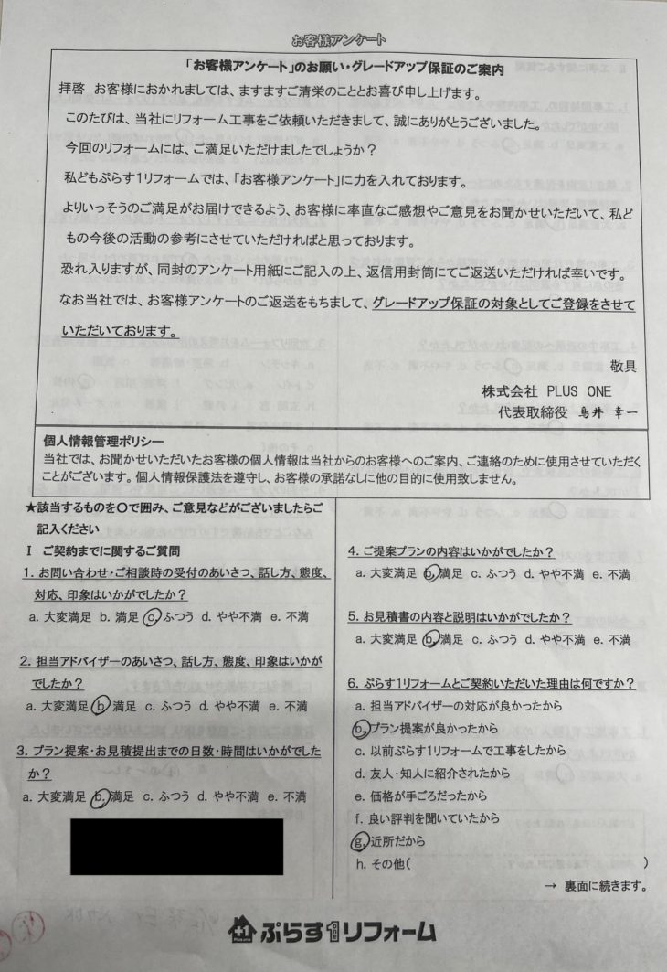 名張市　N様の声