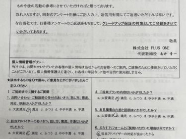 宇陀市　Y様の声