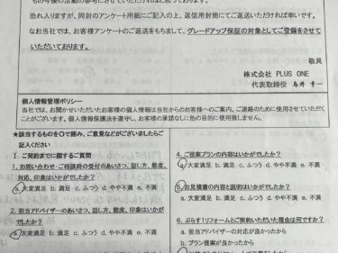 名張市　S様の声