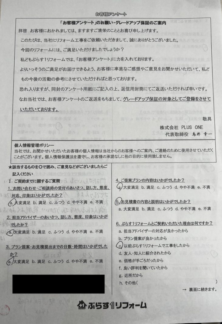 名張市　S様の声