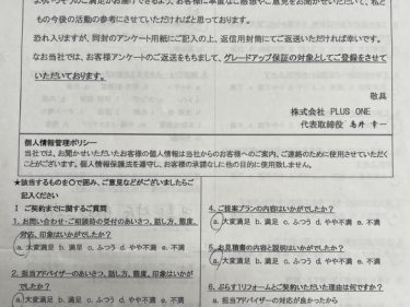 名張市　Y様の声