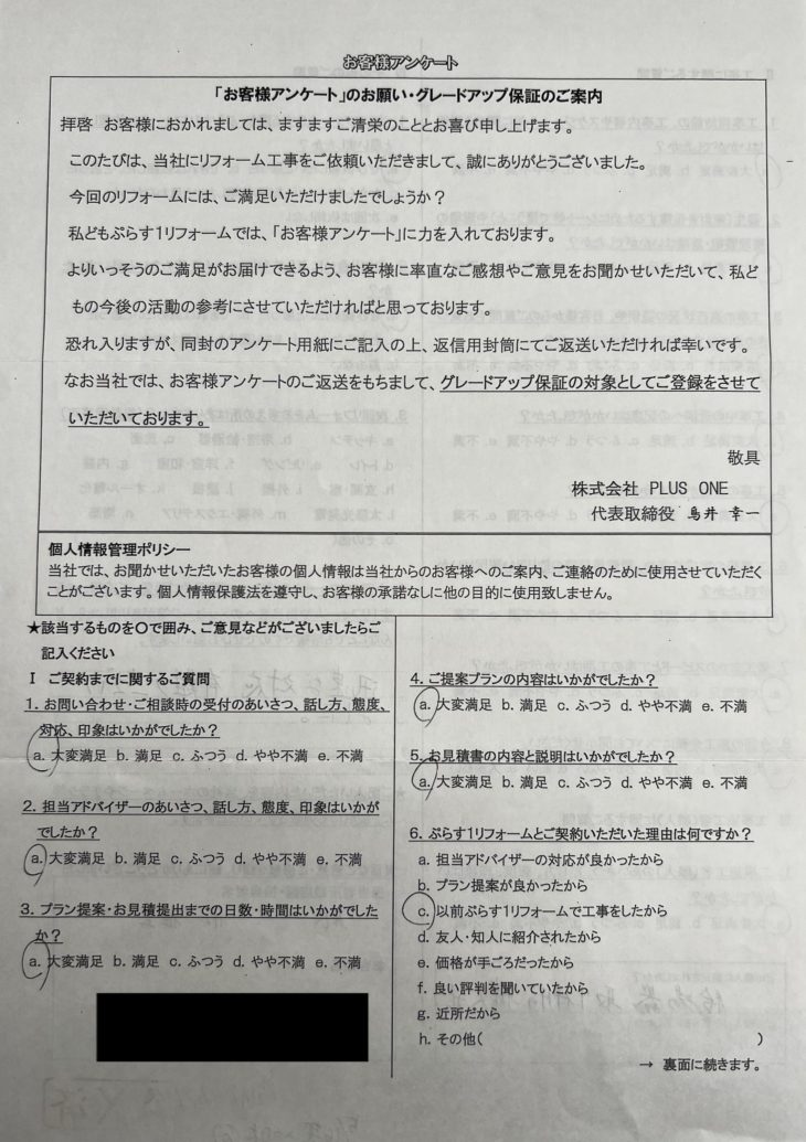 名張市　Y様の声