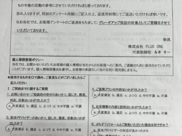 名張市　N様の声