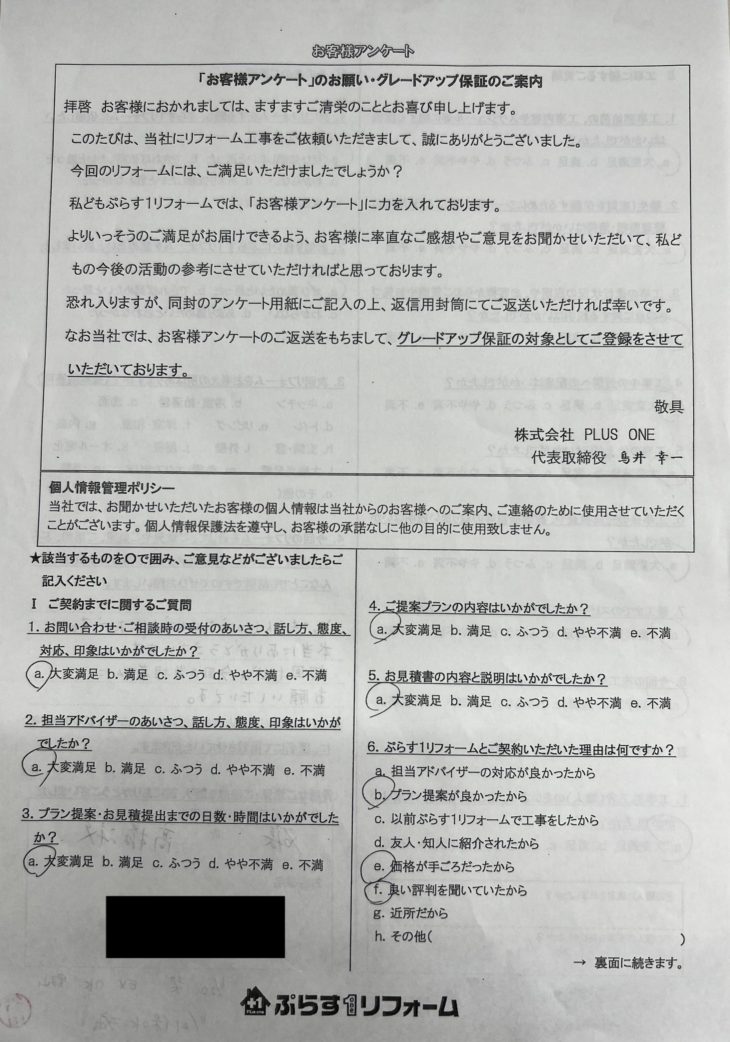 名張市　N様の声