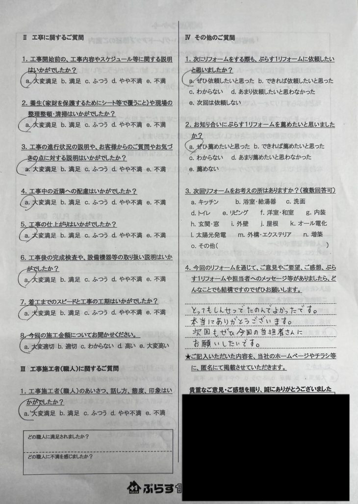 名張市　N様の声