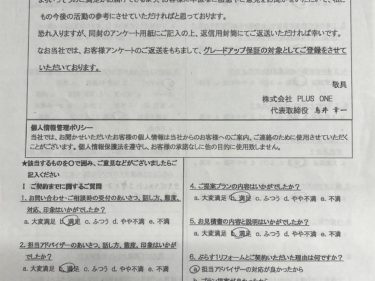 名張市　H様の声