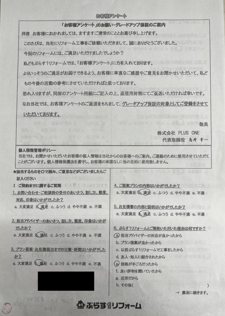 名張市　H様の声