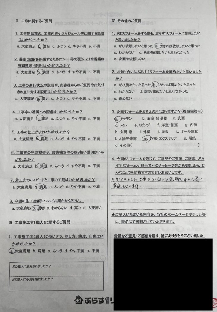 名張市　H様の声