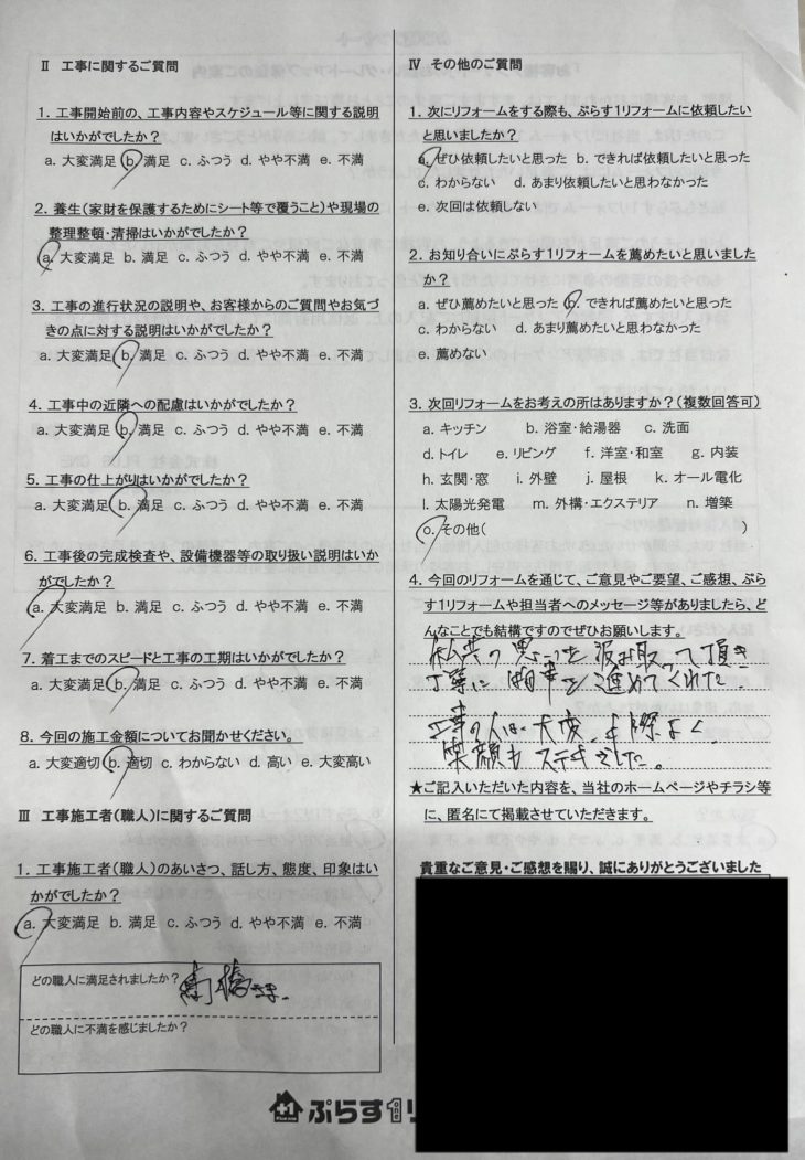 名張市　I様の声