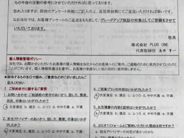 伊賀市　H様の声