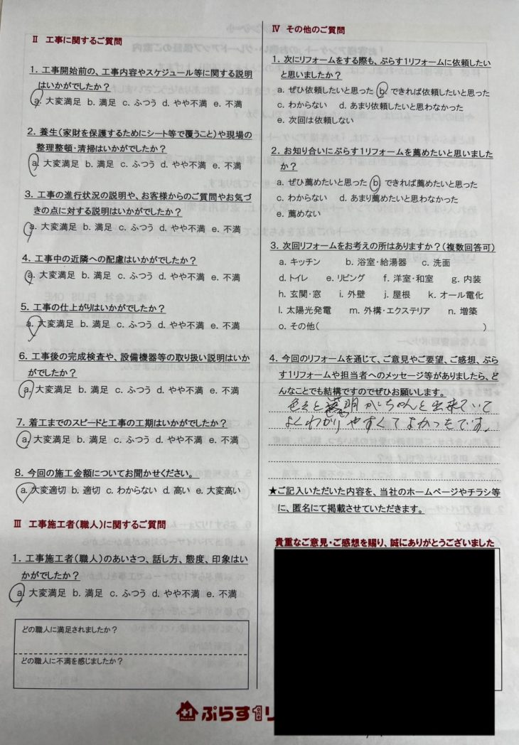 伊賀市　H様の声