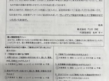 名張市　Y様の声