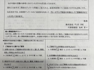 伊賀市　K様の声