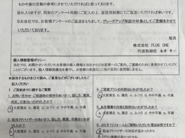名張市　N様の声