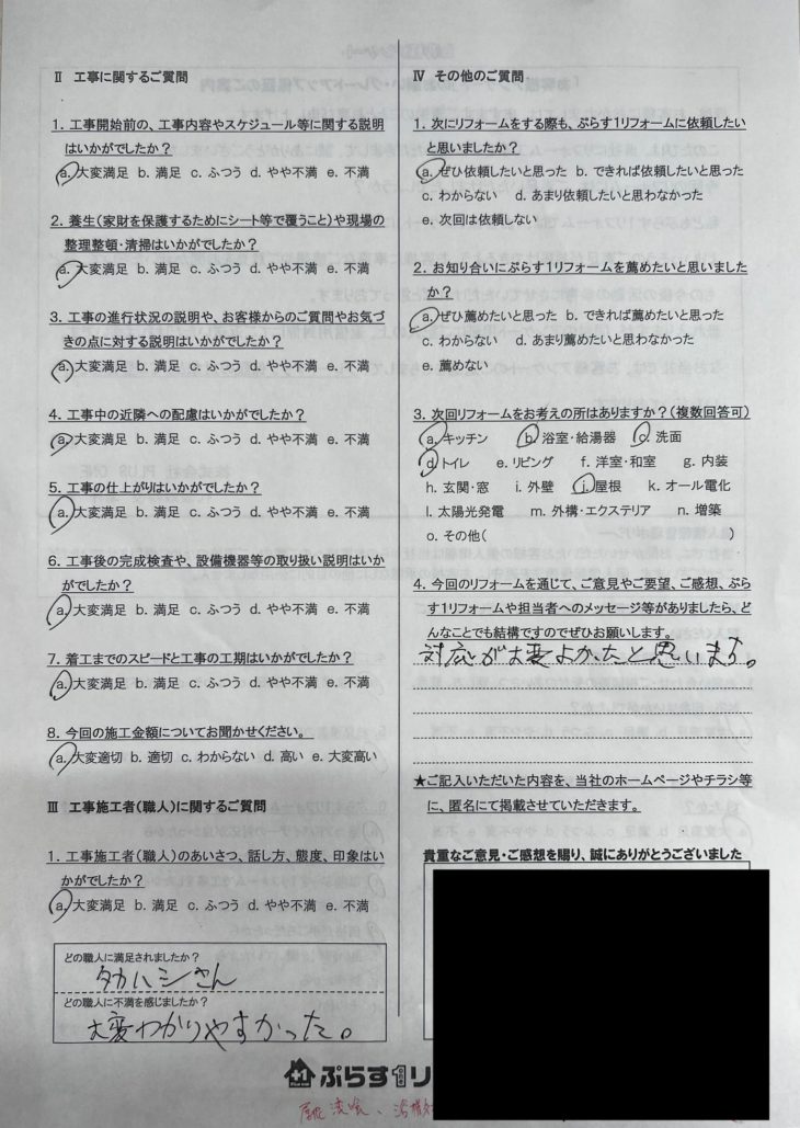 名張市　M様の声