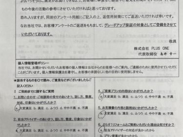 名張市　I様の声