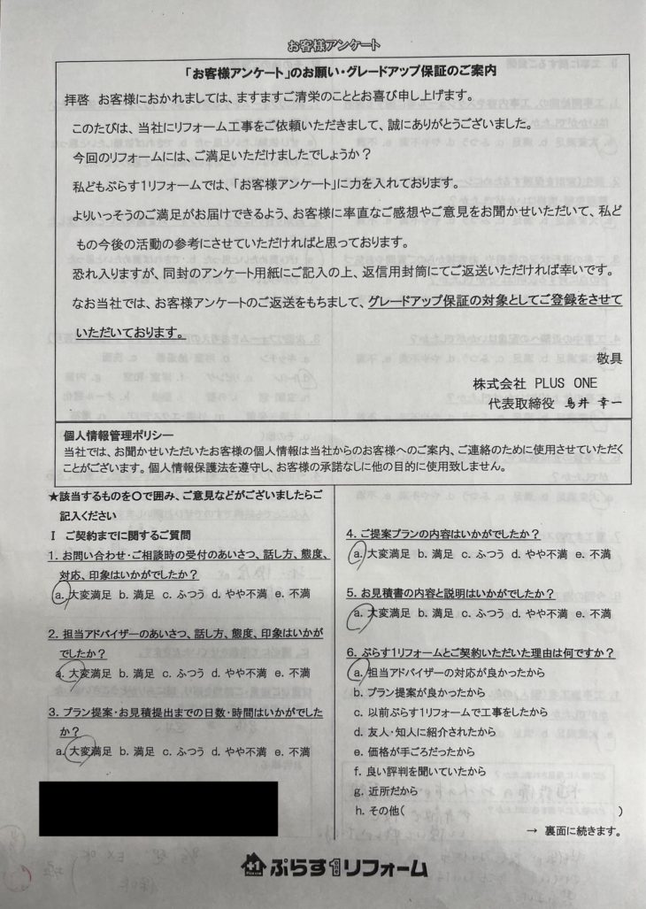 名張市　I様の声