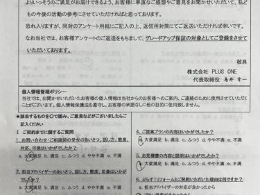名張市　Y様の声