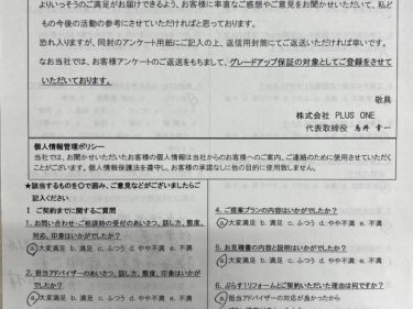 伊賀市　Y様の声