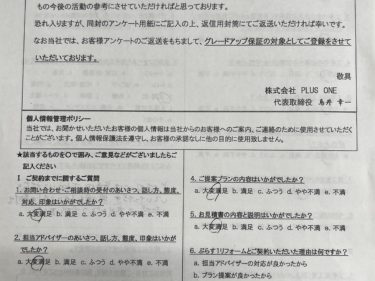 名張市　O様の声