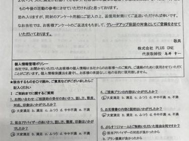 名張市　O様の声
