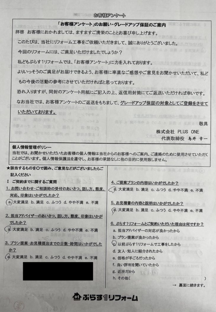 名張市　K様の声