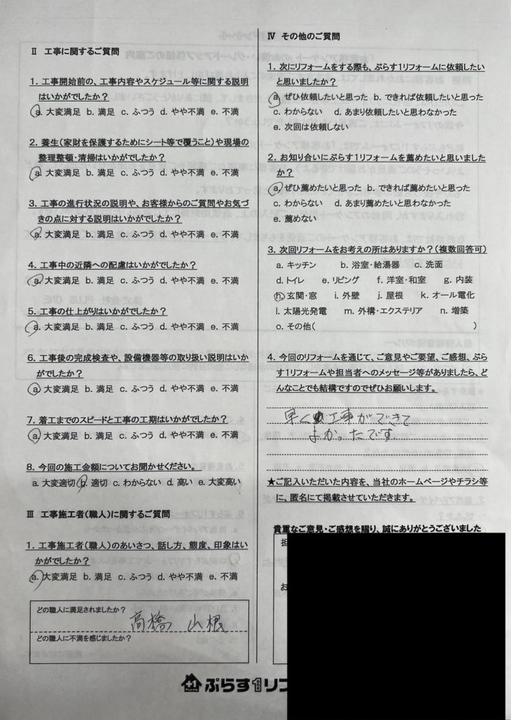 名張市　K様の声