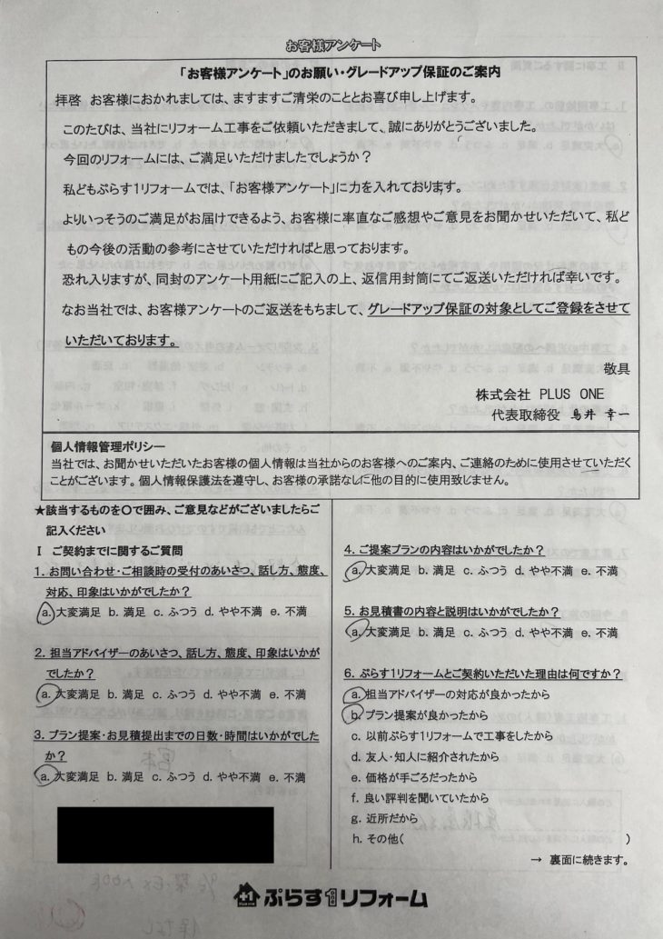 名張市　S様の声