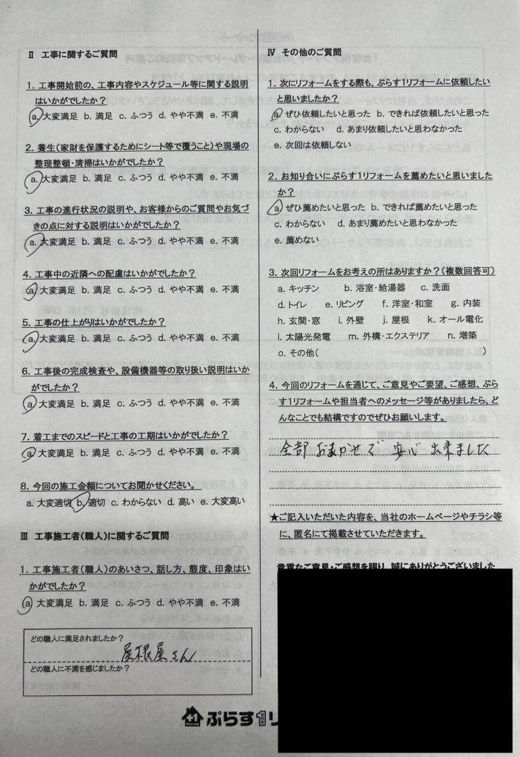 名張市　S様の声