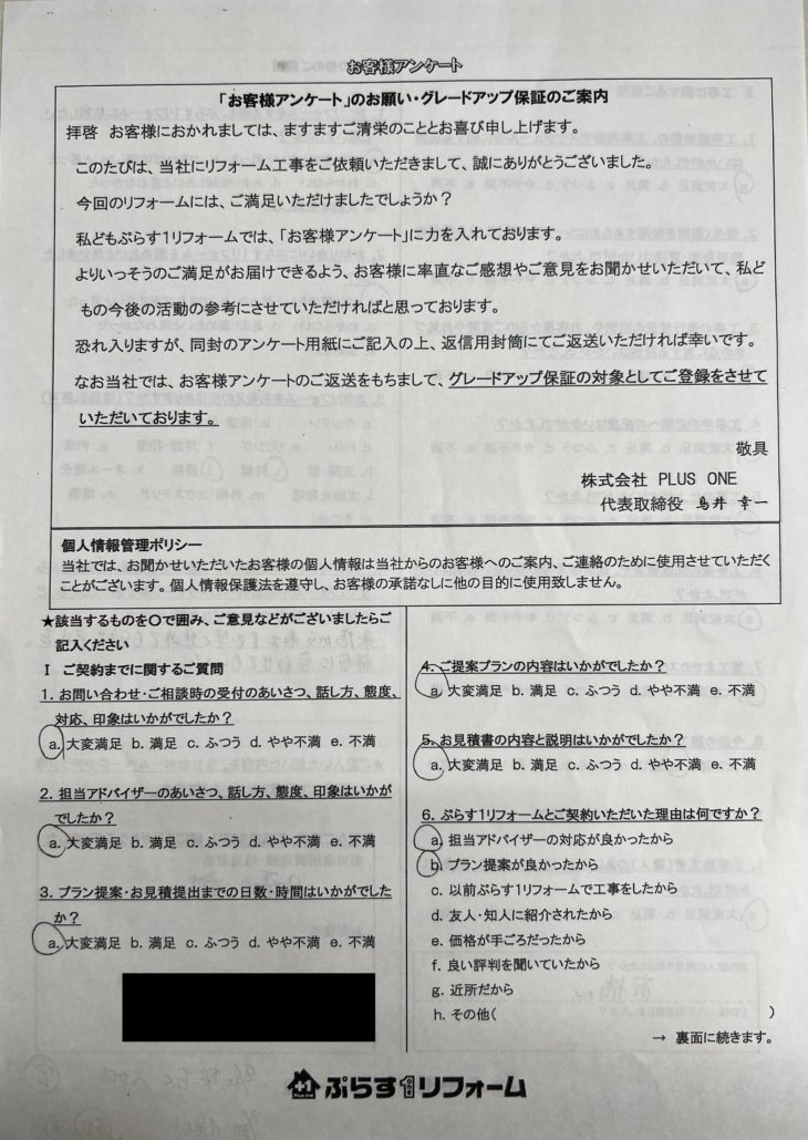 名張市　A様の声