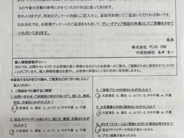 名張市　K様の声