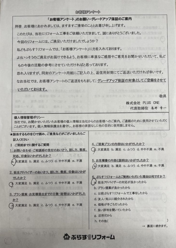 名張市　K様の声